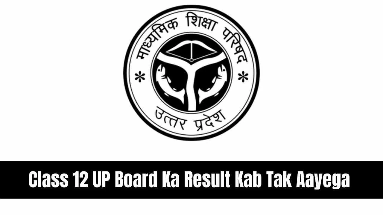 Class 12 UP Board Ka Result Kab Tak Aayega: अप्रैल 2024 में आने की उम्मीद